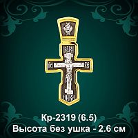 Крестик Кр-2319 восковка - 2,6 см