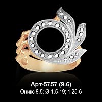 Кольцо Арт-5757 восковка