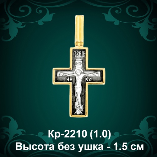 Крестик Кр-2210 восковка 