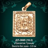 Подвеска "Пресвятая Троица" ДП-3665 восковка