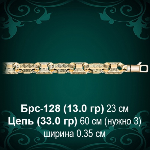 Браслет Мужской Брс-128 восковка