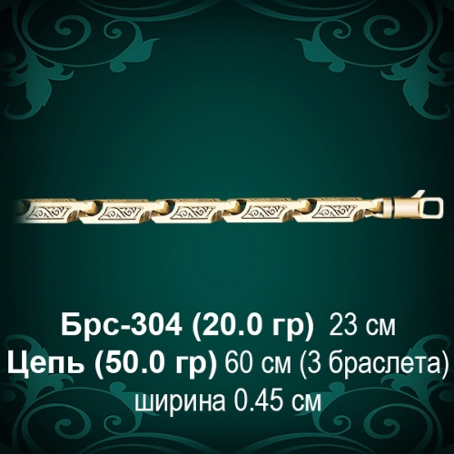 Браслет Мужской Брс-304 восковка