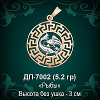Знак Зодиака ДП-7002 (Рыбы) восковка 