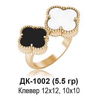 Кольцо "Van Cleef" ДК-1002 восковка