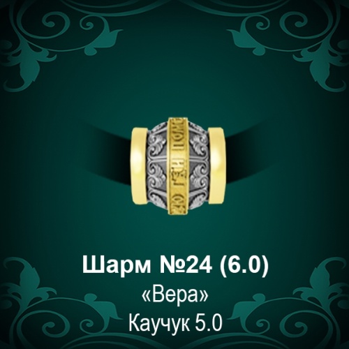 Шарм №24 восковка