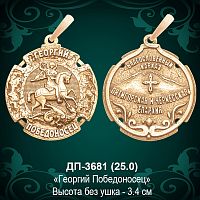 Подвеска "Георгий Победоносец" ДП-3681 восковка