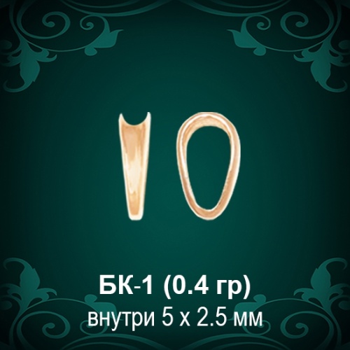 Бунтик БК-01 восковка