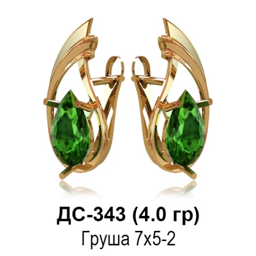 Серьги ДС-343 восковка Серьги ДС-343 восковка