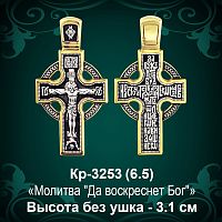 Крестик Кр-3253 восковка 
