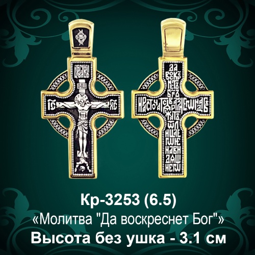 Крестик Кр-3253 восковка 