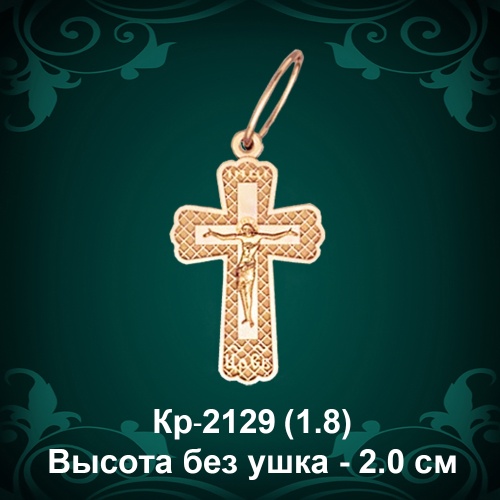 Крестик Кр-2129 восковка 