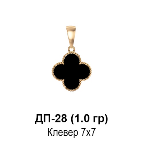 Подвеска "Van Cleef" ДП-28 восковка