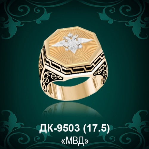 Мужской перстень "МВД" ДК-9503 восковка