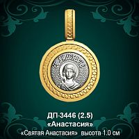 Подвеска Икона "Анастасия" ДП-3446 восковка