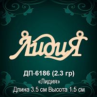 Подвеска "Лидия" ДП-6186 восковка