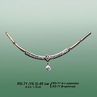 Carates  RS-71 опока