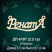Подвеска "Рената" ДП-6197 восковка