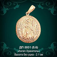 Подвеска "Ангел Хранитель" ДП-3031 восковка