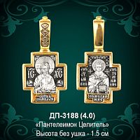 Икона "Пантелемон Целитель" ДП-3188 восковка