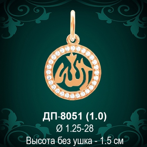 Подвеска "Мусульманская" ДП-8051 восковка