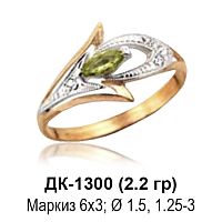 Кольцо ДК-1300 восковка