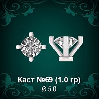Каст №69 восковка (к-т 2 шт)