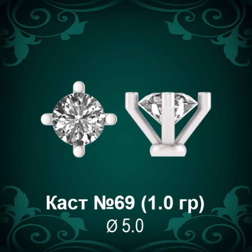 Каст №69 восковка (к-т 2 шт)