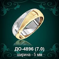 Обручальное кольцо "Мужское" ДО-4896 восковка