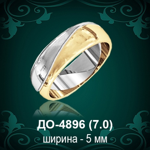 Обручальное кольцо "Мужское" ДО-4896 восковка