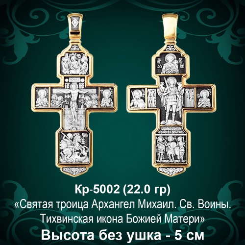 Крестик Кр-5002 восковка 
