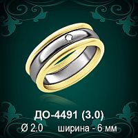 Обручальное кольцо "Женское" ДО-4491 восковка