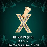 Английская Буква ДП-6013 (Экс) восковка