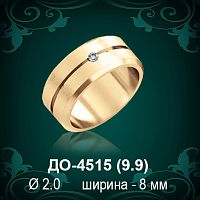 Обручальное кольцо "Женское" ДО-4515 восковка