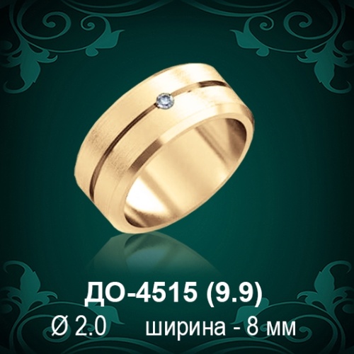 Обручальное кольцо "Женское" ДО-4515 восковка