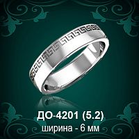 Обручальное кольцо "Женское" ДО-4201 восковка