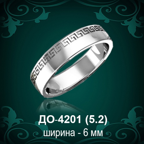 Обручальное кольцо "Женское" ДО-4201 восковка