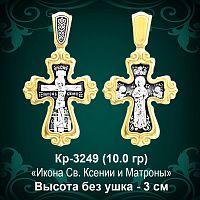 Крестик Кр-3249 восковка - 3 см