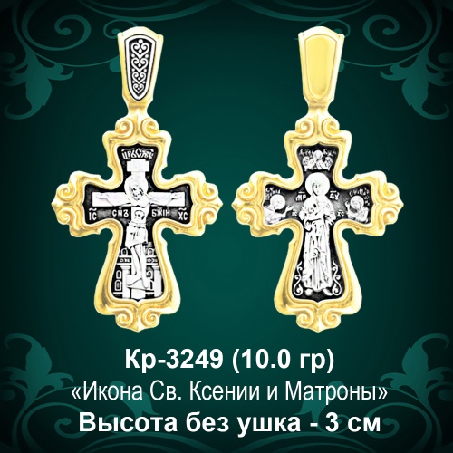 Крестик Кр-3249 восковка - 3 см