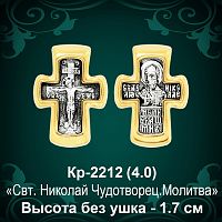 Крестик Кр-2212 восковка