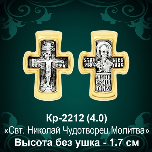Крестик Кр-2212 восковка Крестик Кр-2212 восковка