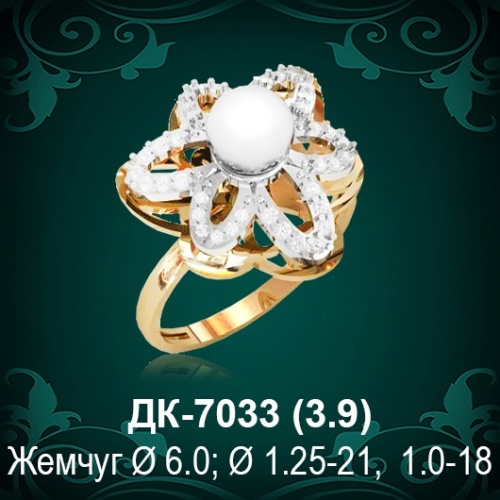 Кольцо "С Жемчугом" ДК-7033 восковка