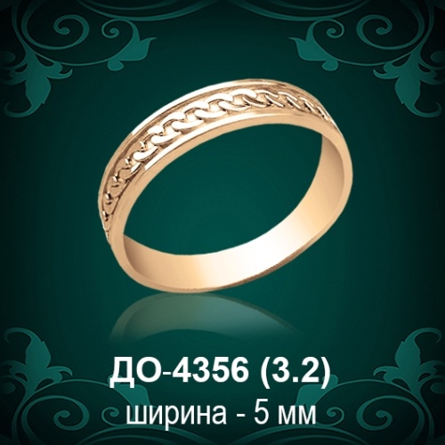 Обручальное кольцо "Мужское" ДО-4356 восковка