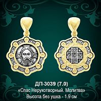 Подвеска Икона "Спас Нерукотворный" ДП-3039 восковка