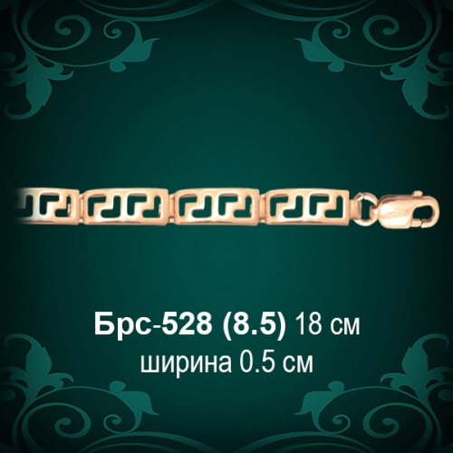 Браслет Женский "Версаче" Брс-528 восковка