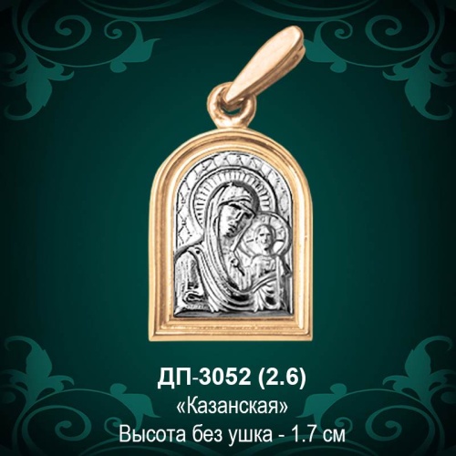 Подвеска Икона "Казанская" ДП-3052 восковка