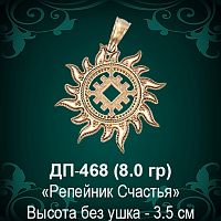 Оберег Солнце "Репейник Счастья" ДП-468 восковка 