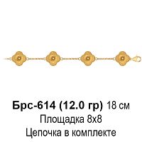 Браслет "Van Cleef" БРС-614 восковка