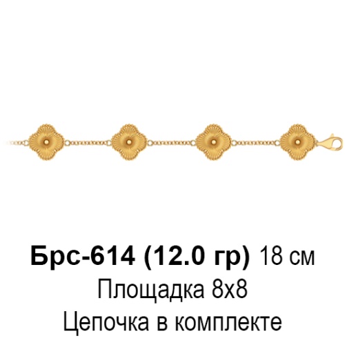 Браслет "Van Cleef" БРС-614 восковка Браслет "Van Cleef" БРС-614 восковка