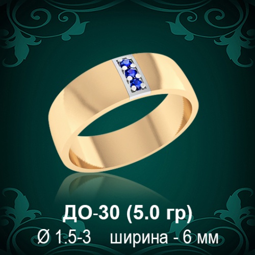 Обручальное кольцо ДО-30 восковка 