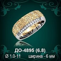 Обручальное кольцо "Женское" ДО-4895 восковка